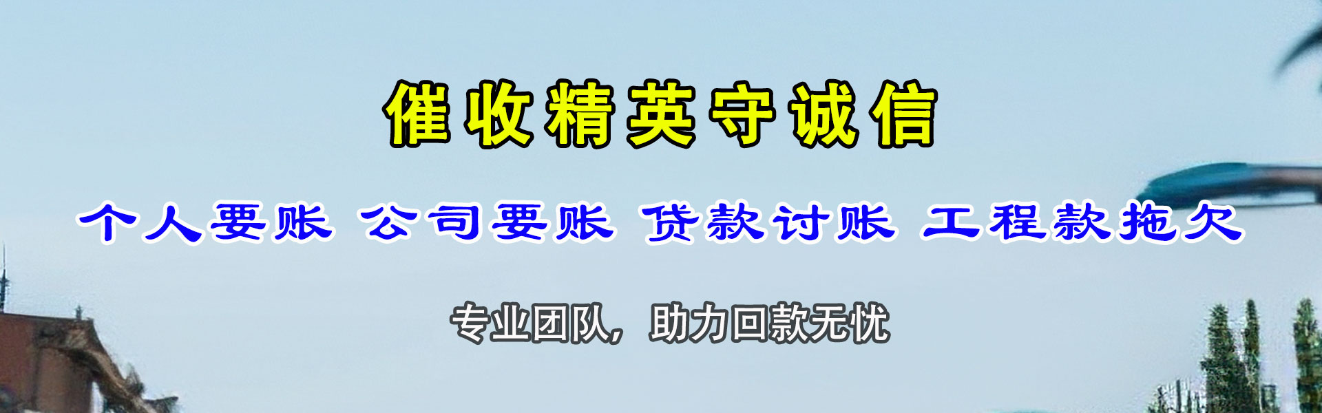 义乌清债公司
