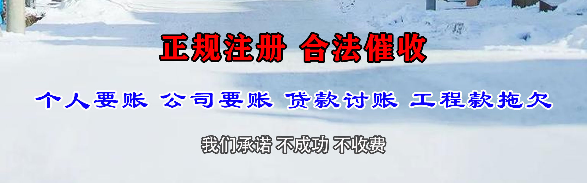义乌收账公司